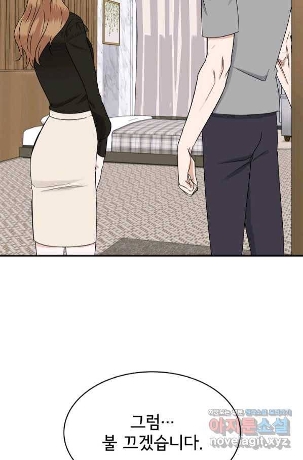 상사와의 수상한 잠자리 25화 2