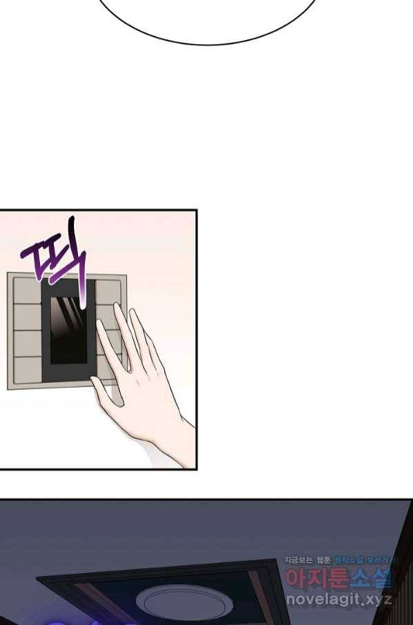 상사와의 수상한 잠자리 25화 3