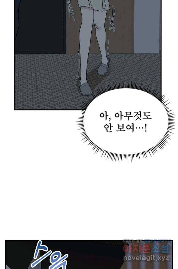 상사와의 수상한 잠자리 25화 7