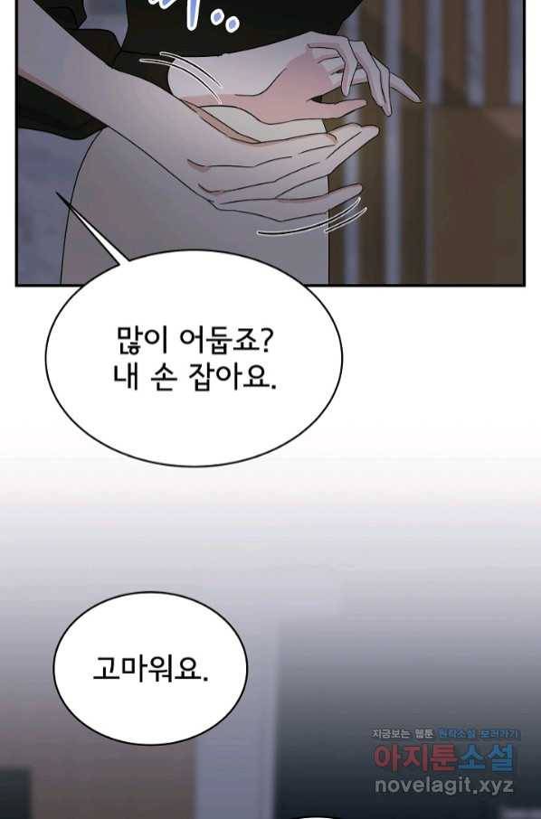 상사와의 수상한 잠자리 25화 8
