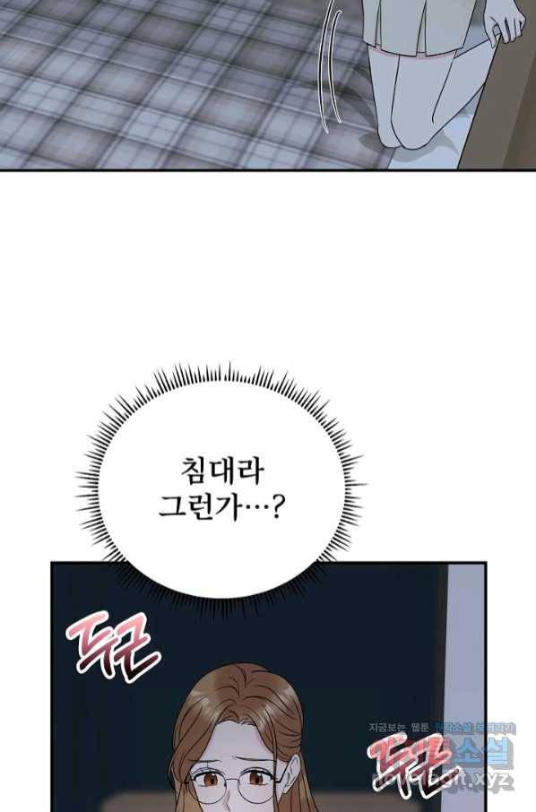 상사와의 수상한 잠자리 25화 10