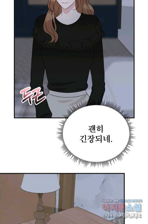 상사와의 수상한 잠자리 25화 11