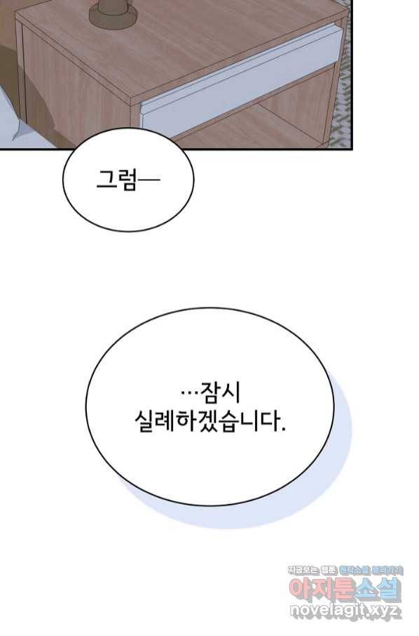 상사와의 수상한 잠자리 25화 12