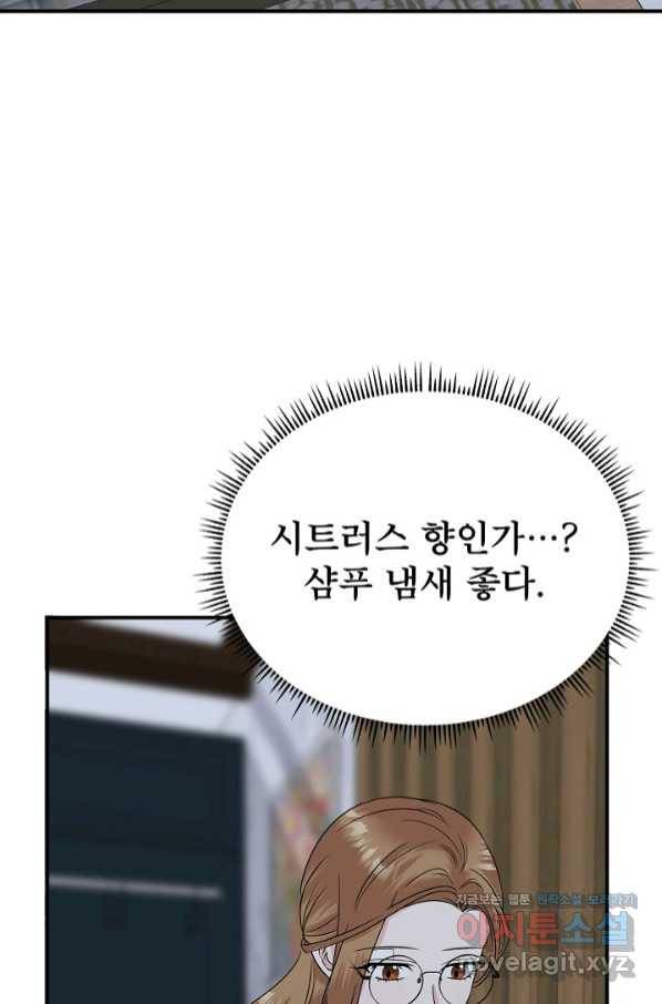 상사와의 수상한 잠자리 25화 14