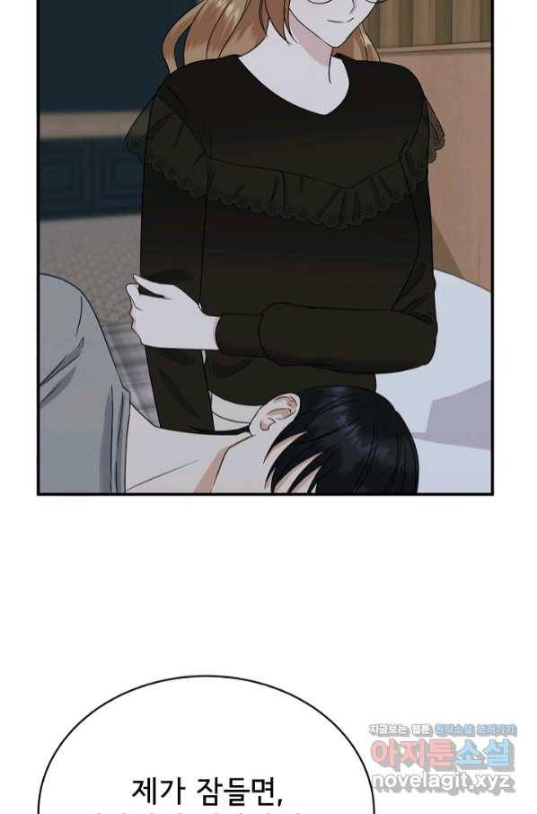 상사와의 수상한 잠자리 25화 15