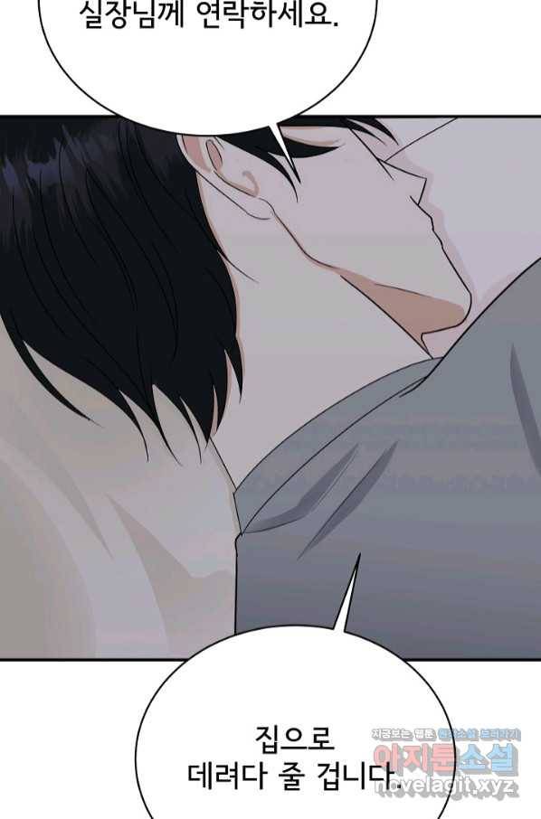 상사와의 수상한 잠자리 25화 16