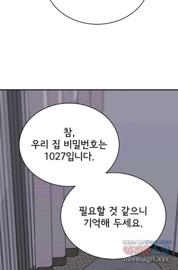 상사와의 수상한 잠자리 25화 17