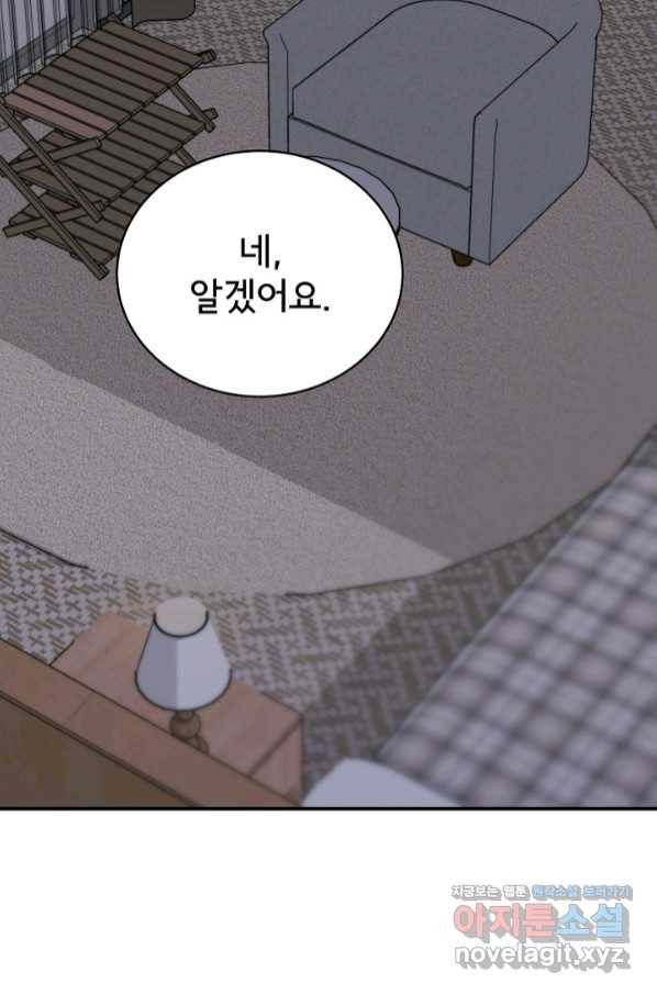 상사와의 수상한 잠자리 25화 18