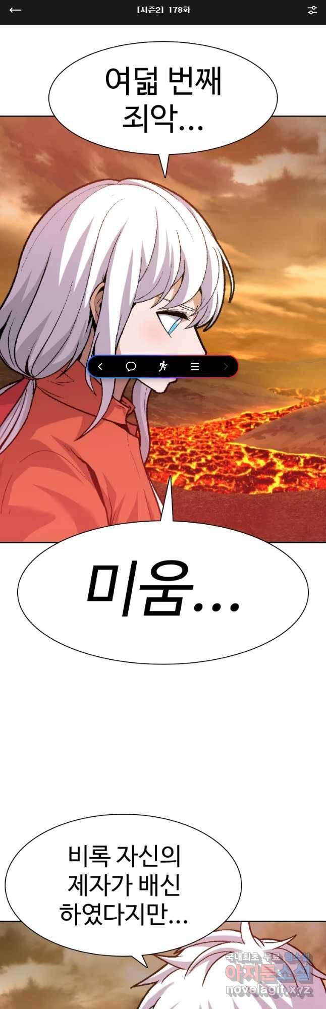 그라티아 [시즌2] 178화 1