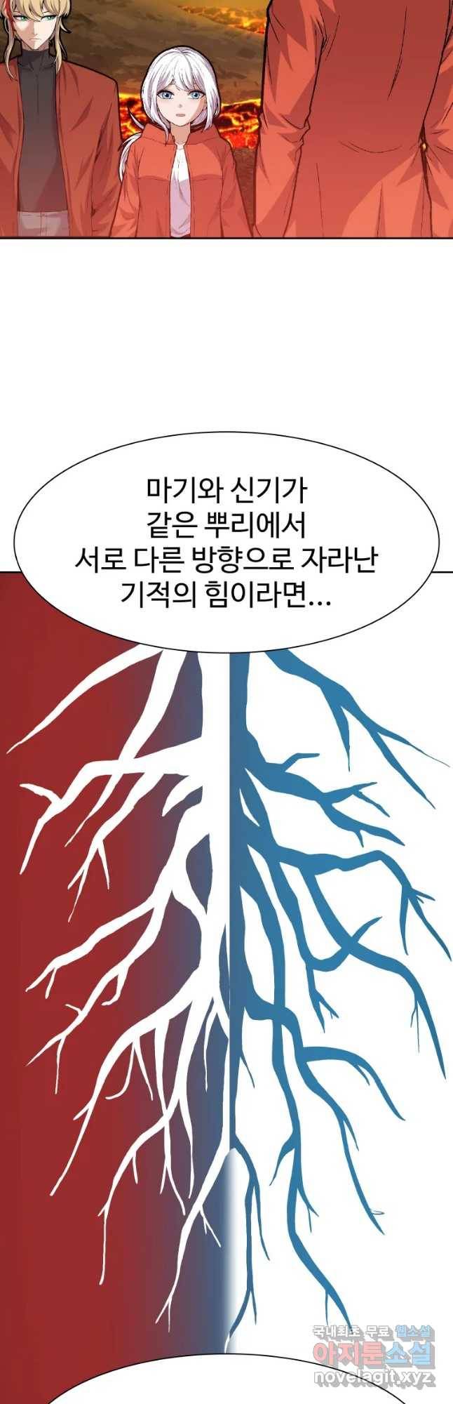 그라티아 [시즌2] 178화 3