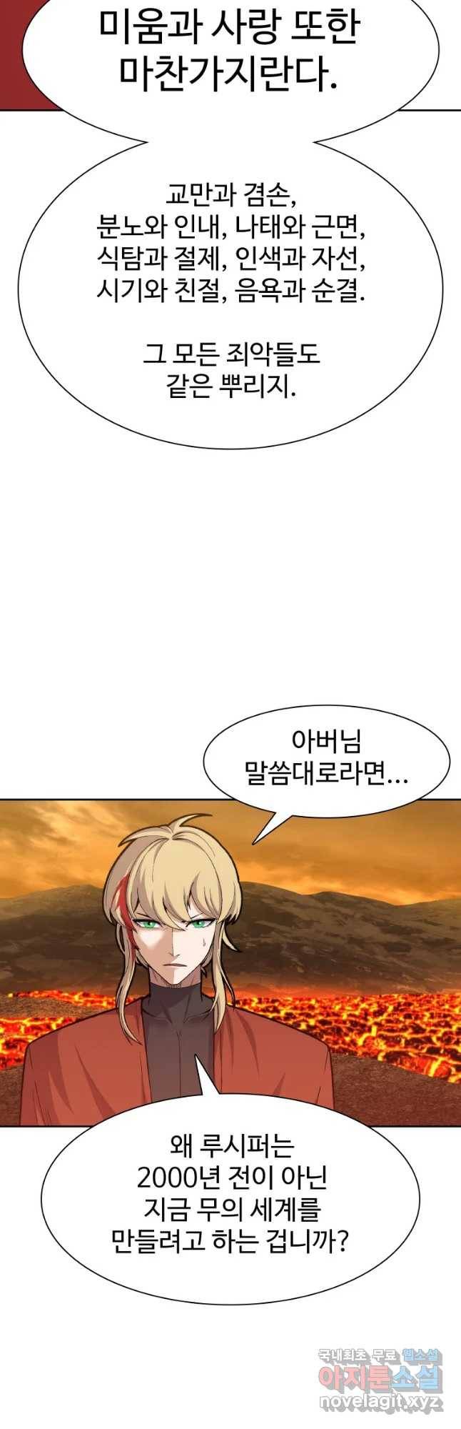 그라티아 [시즌2] 178화 4