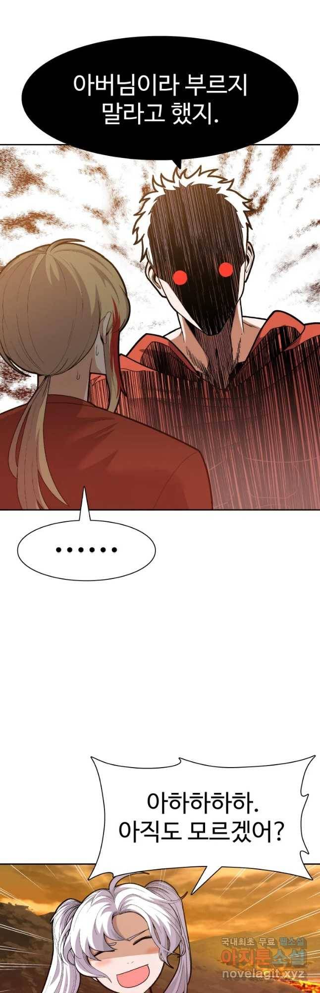 그라티아 [시즌2] 178화 5