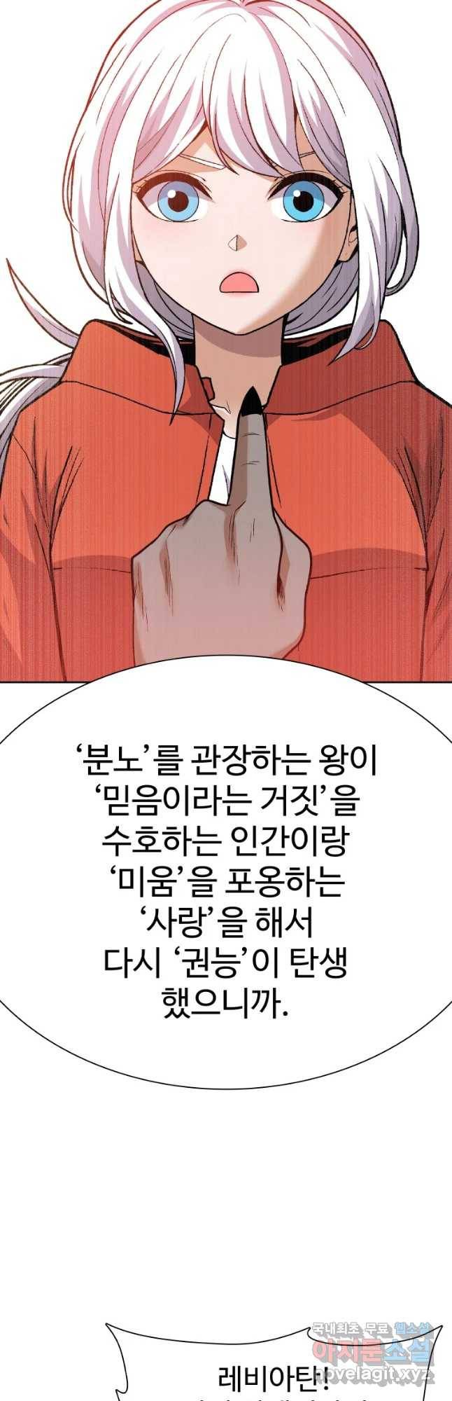그라티아 [시즌2] 178화 7
