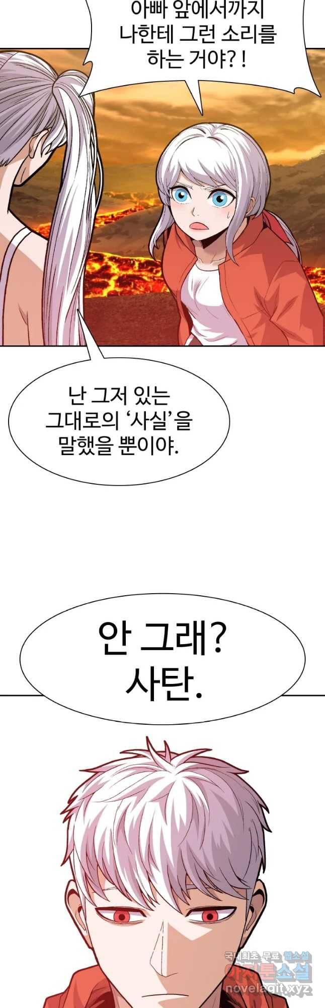그라티아 [시즌2] 178화 8