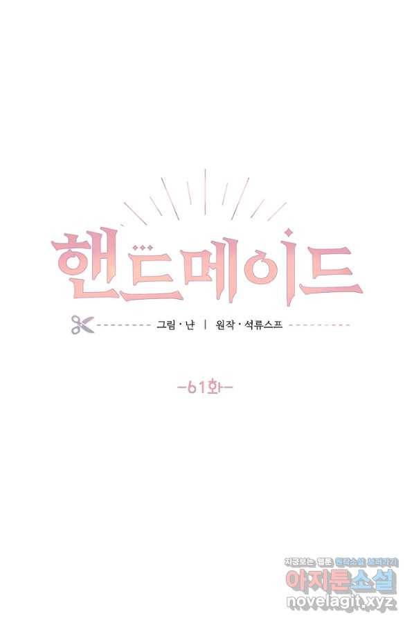 핸드메이드 61화 7