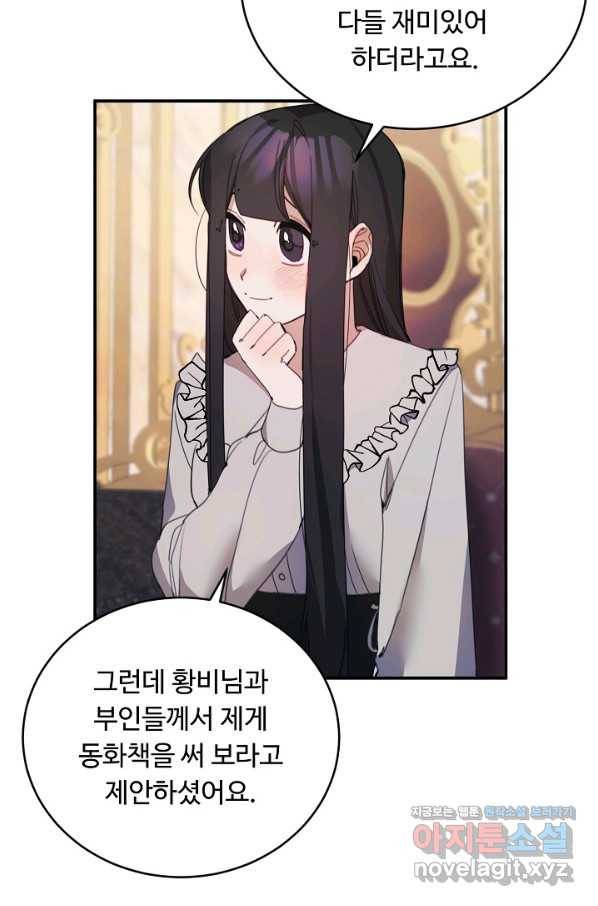 핸드메이드 61화 20