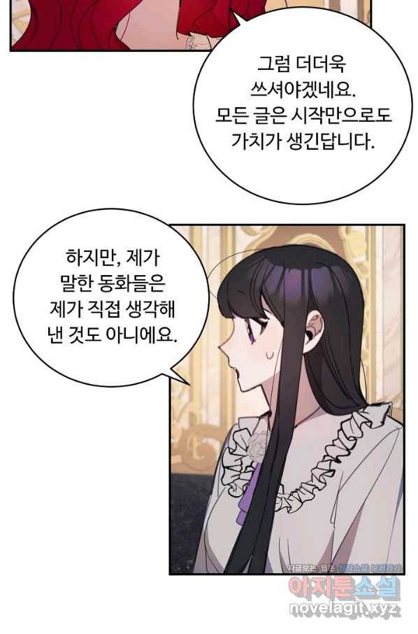 핸드메이드 61화 26