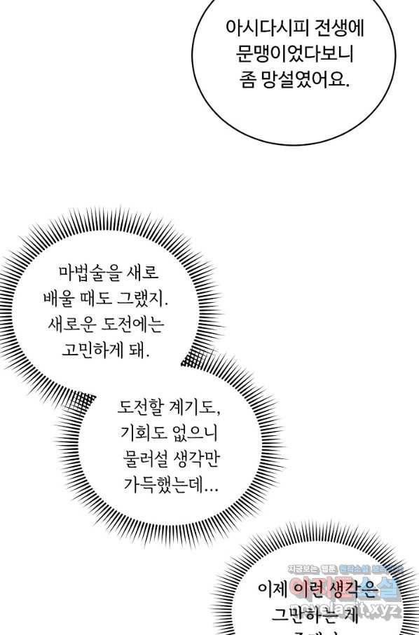 핸드메이드 61화 34