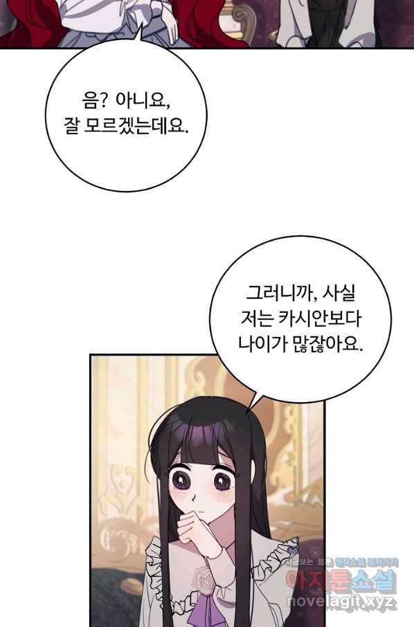 핸드메이드 61화 53