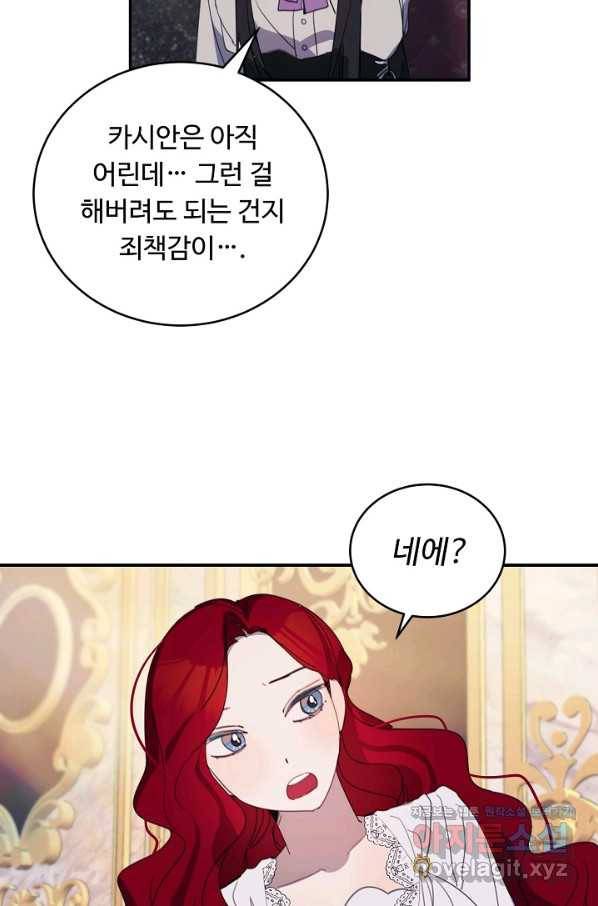 핸드메이드 61화 54