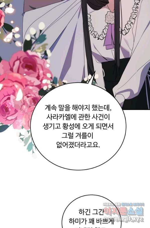 핸드메이드 61화 62