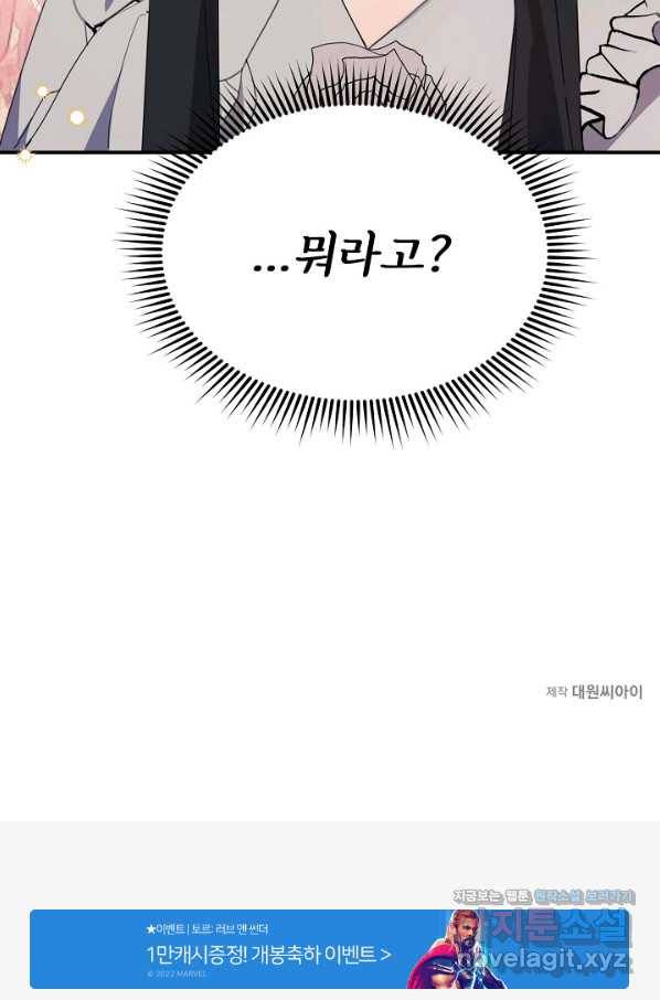 핸드메이드 61화 66