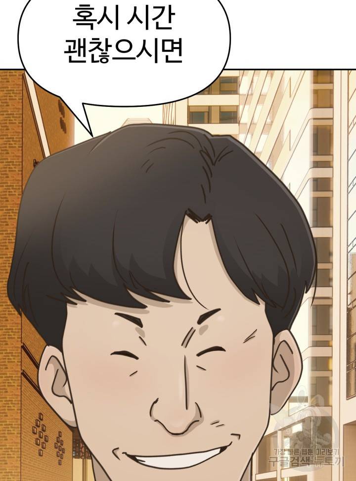 머니로드 21화 3