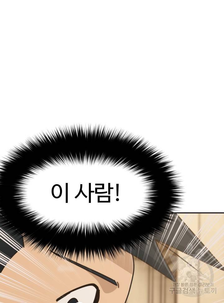 머니로드 21화 5
