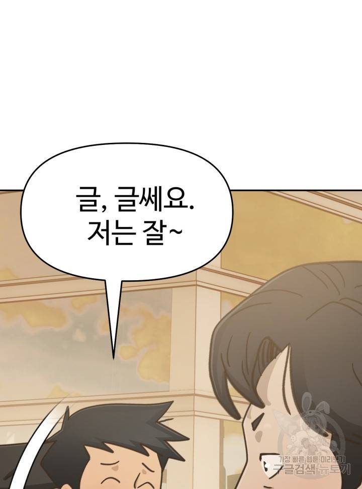 머니로드 21화 20