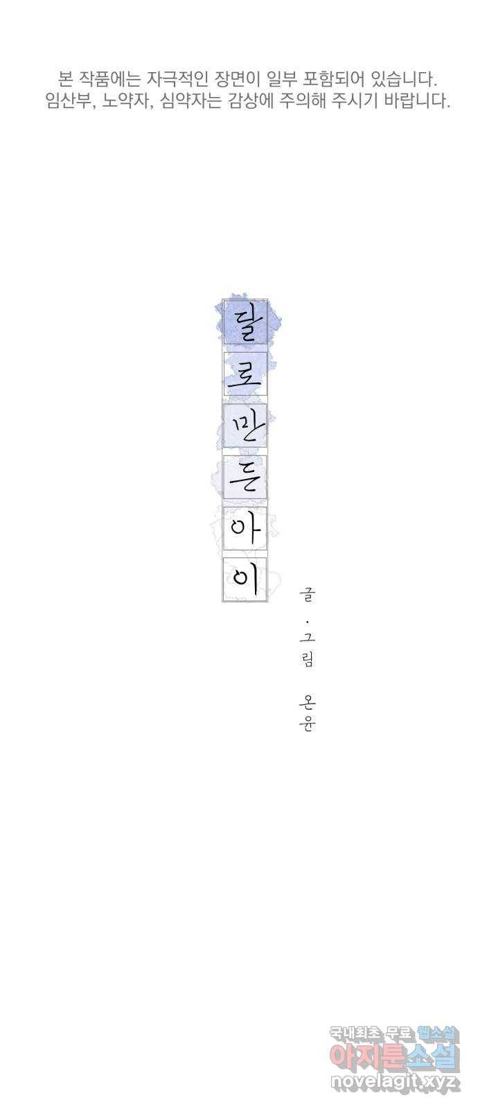 달로 만든 아이 36화 1