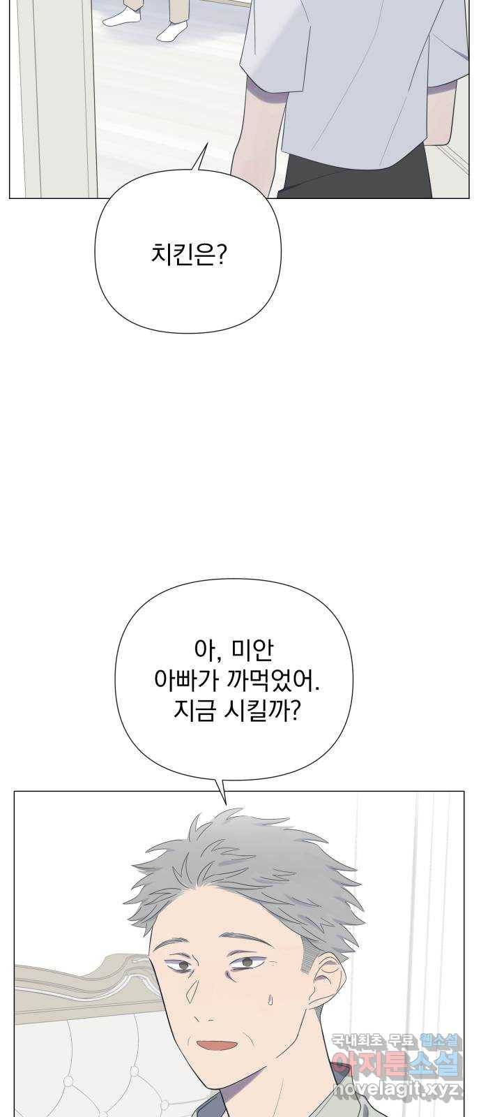 달로 만든 아이 36화 8