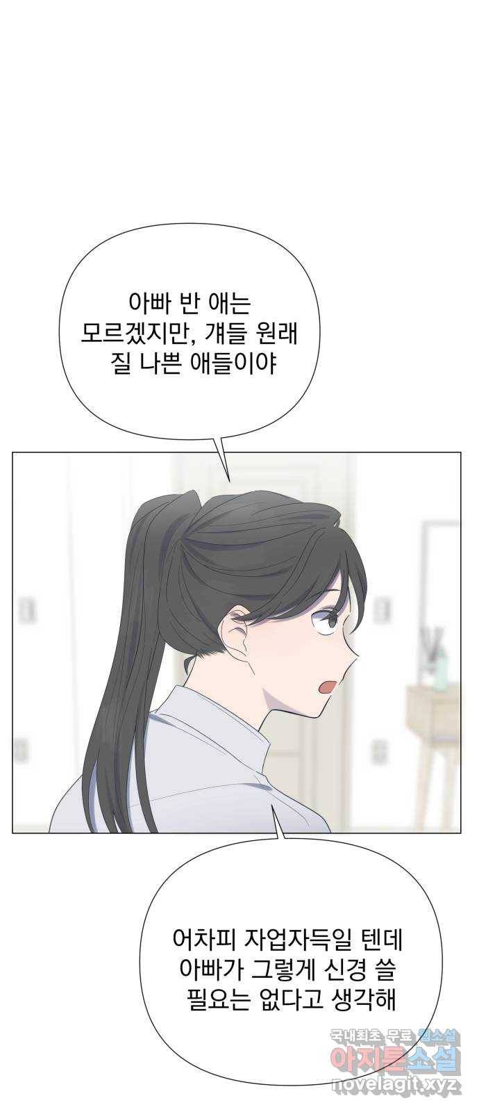 달로 만든 아이 36화 11