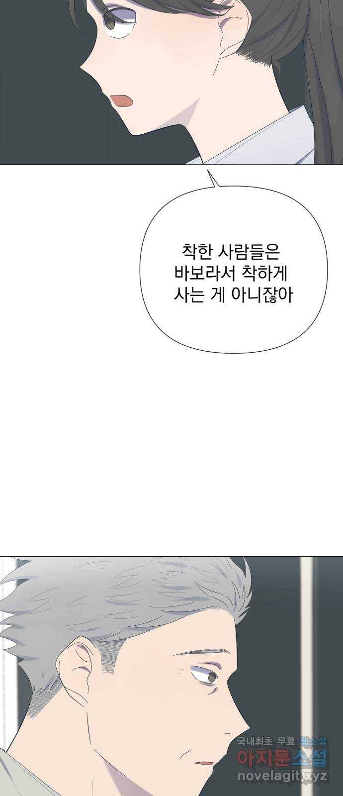 달로 만든 아이 36화 14