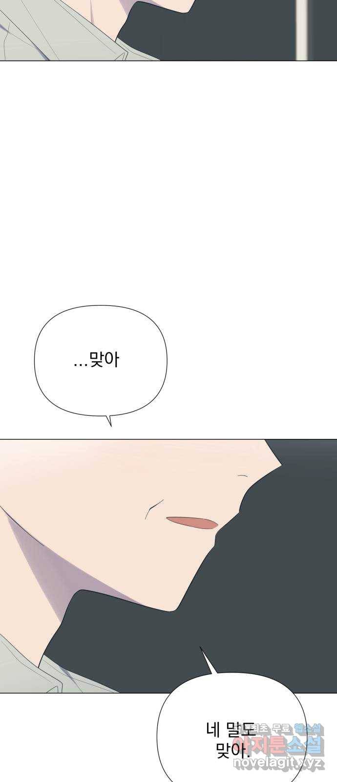 달로 만든 아이 36화 15
