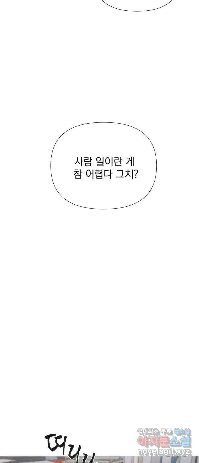 달로 만든 아이 36화 16