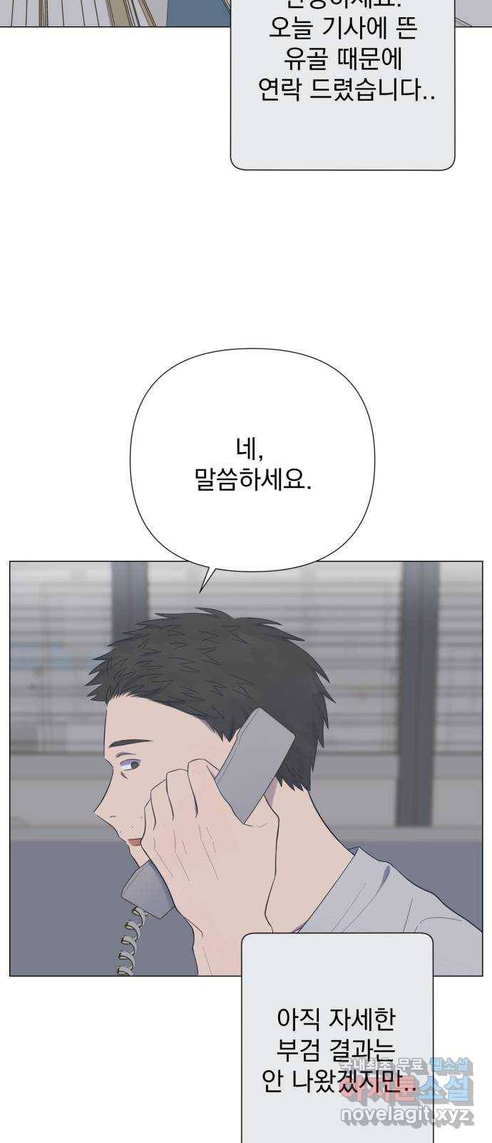 달로 만든 아이 36화 18