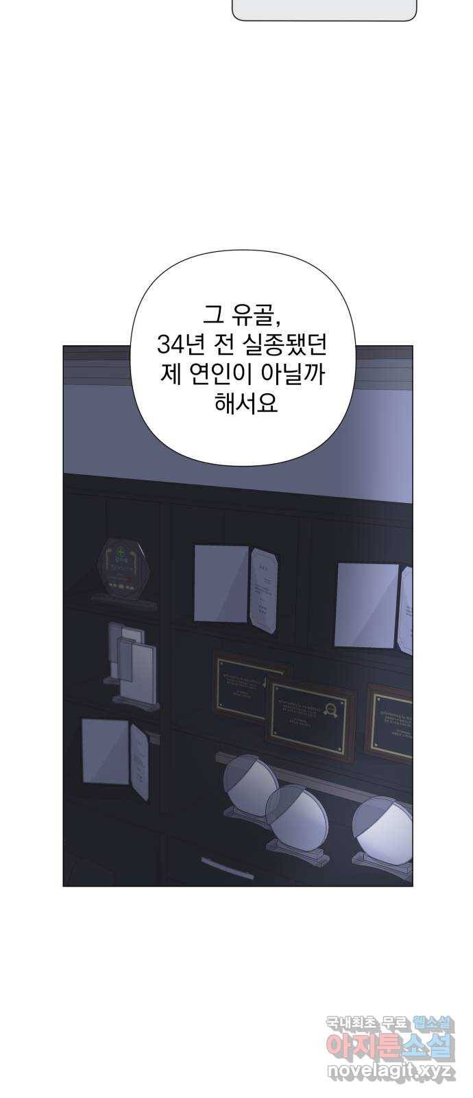 달로 만든 아이 36화 19