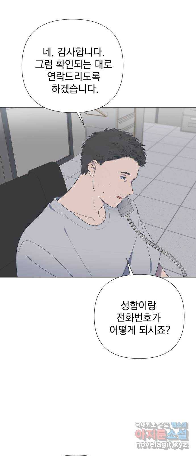달로 만든 아이 36화 23