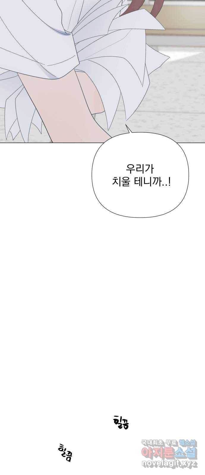 달로 만든 아이 36화 43