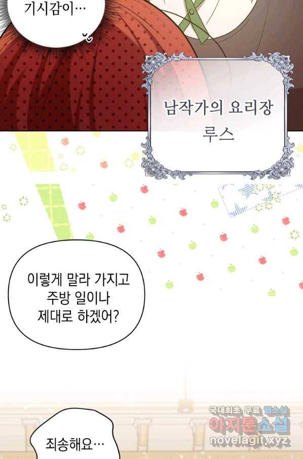 폭군의 번역기가 되어버렸다 8화 2