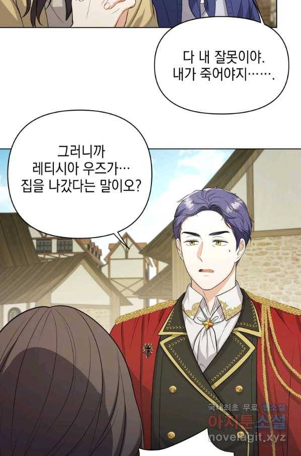 폭군의 번역기가 되어버렸다 8화 16