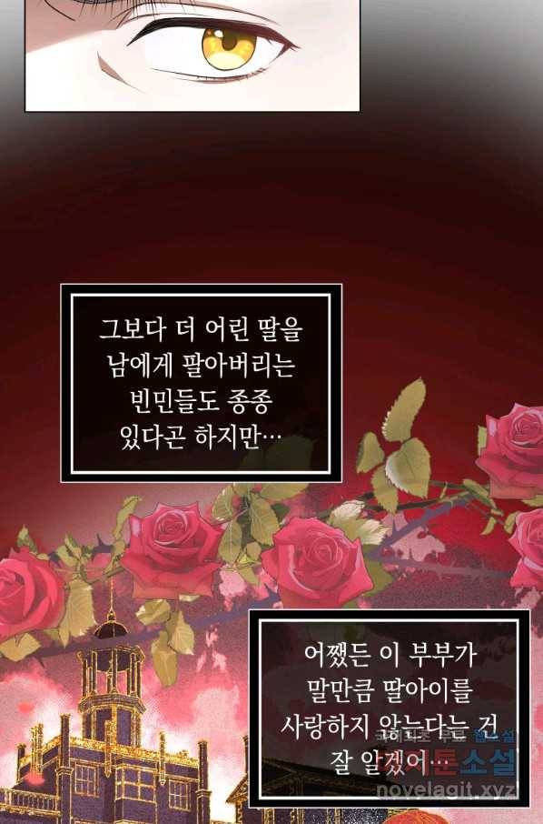 폭군의 번역기가 되어버렸다 8화 23