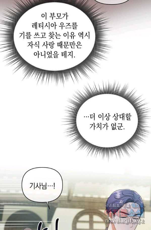 폭군의 번역기가 되어버렸다 8화 25