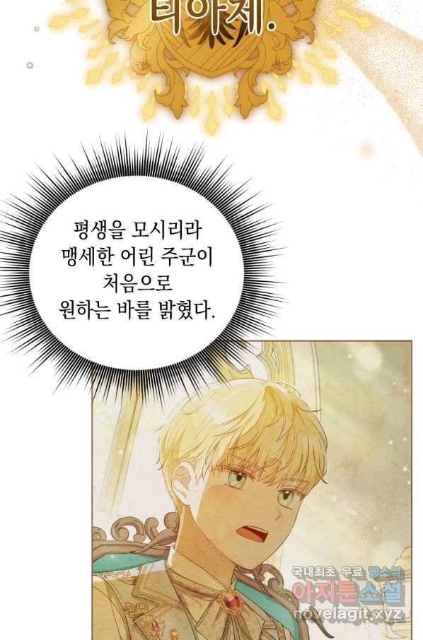 폭군의 번역기가 되어버렸다 8화 29