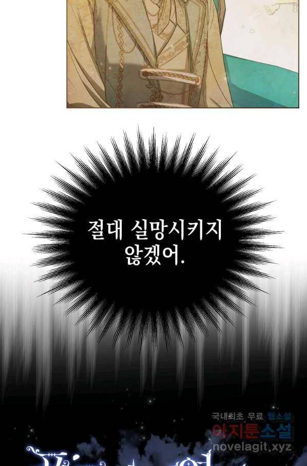 폭군의 번역기가 되어버렸다 8화 30