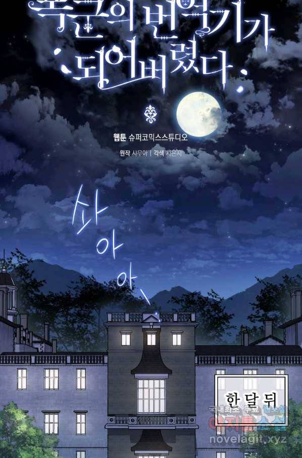 폭군의 번역기가 되어버렸다 8화 31