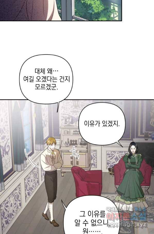 폭군의 번역기가 되어버렸다 8화 45