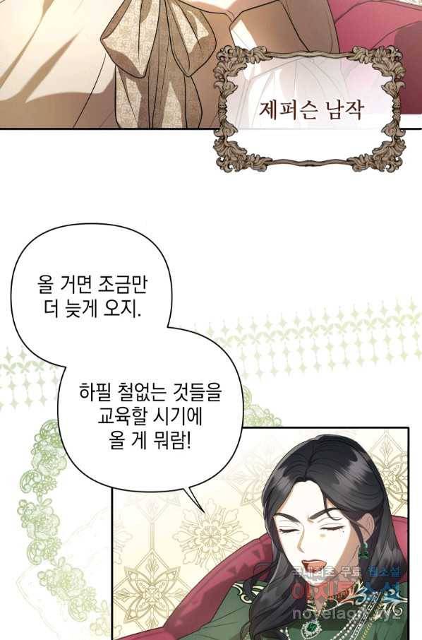 폭군의 번역기가 되어버렸다 8화 47