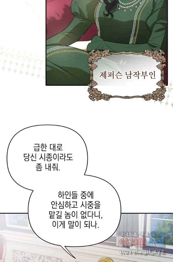 폭군의 번역기가 되어버렸다 8화 48
