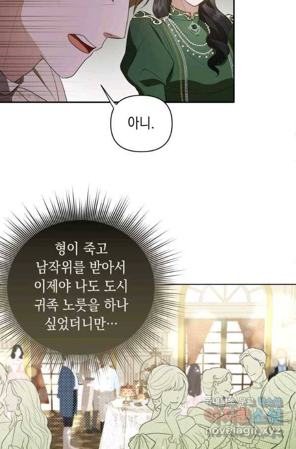 폭군의 번역기가 되어버렸다 8화 50